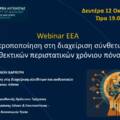 Νευροτροποποίηση στη διαχείριση σύνθετων και ανθεκτικών περιστατικών χρόνιου πόνου